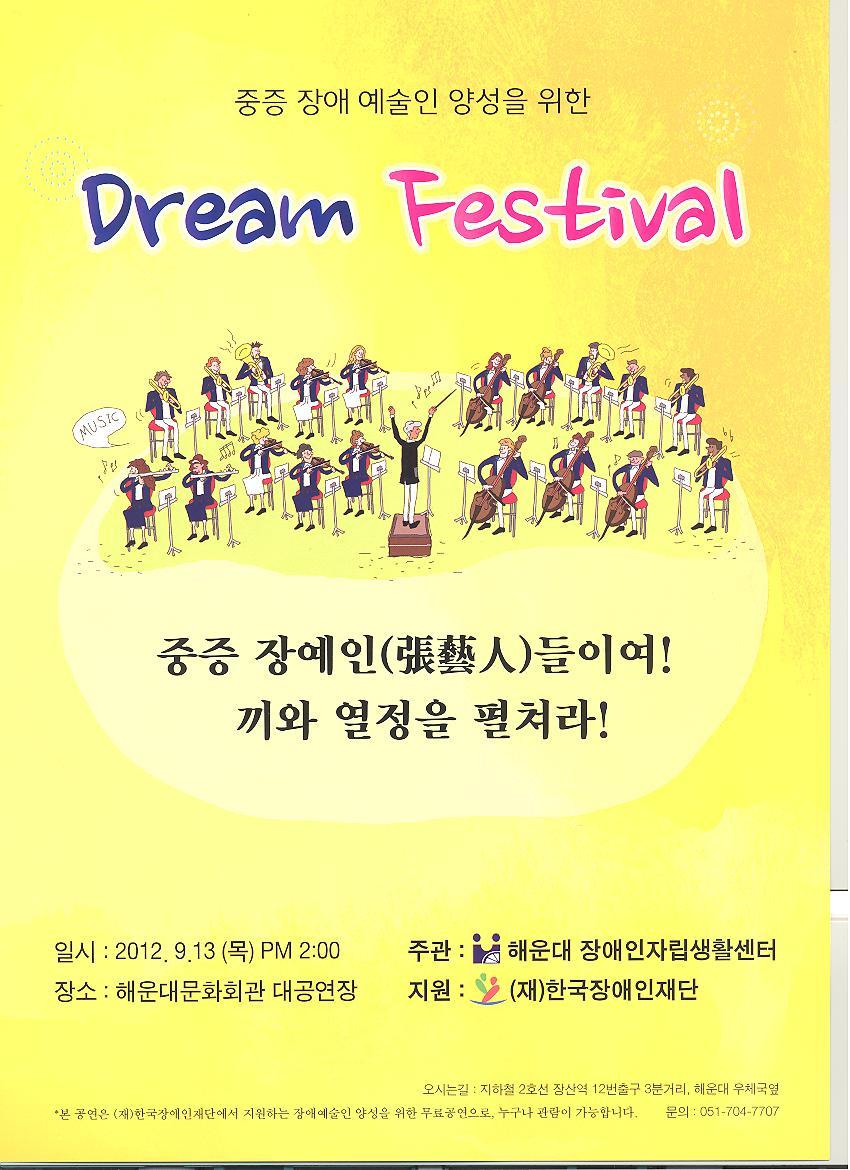 드림페스티벌