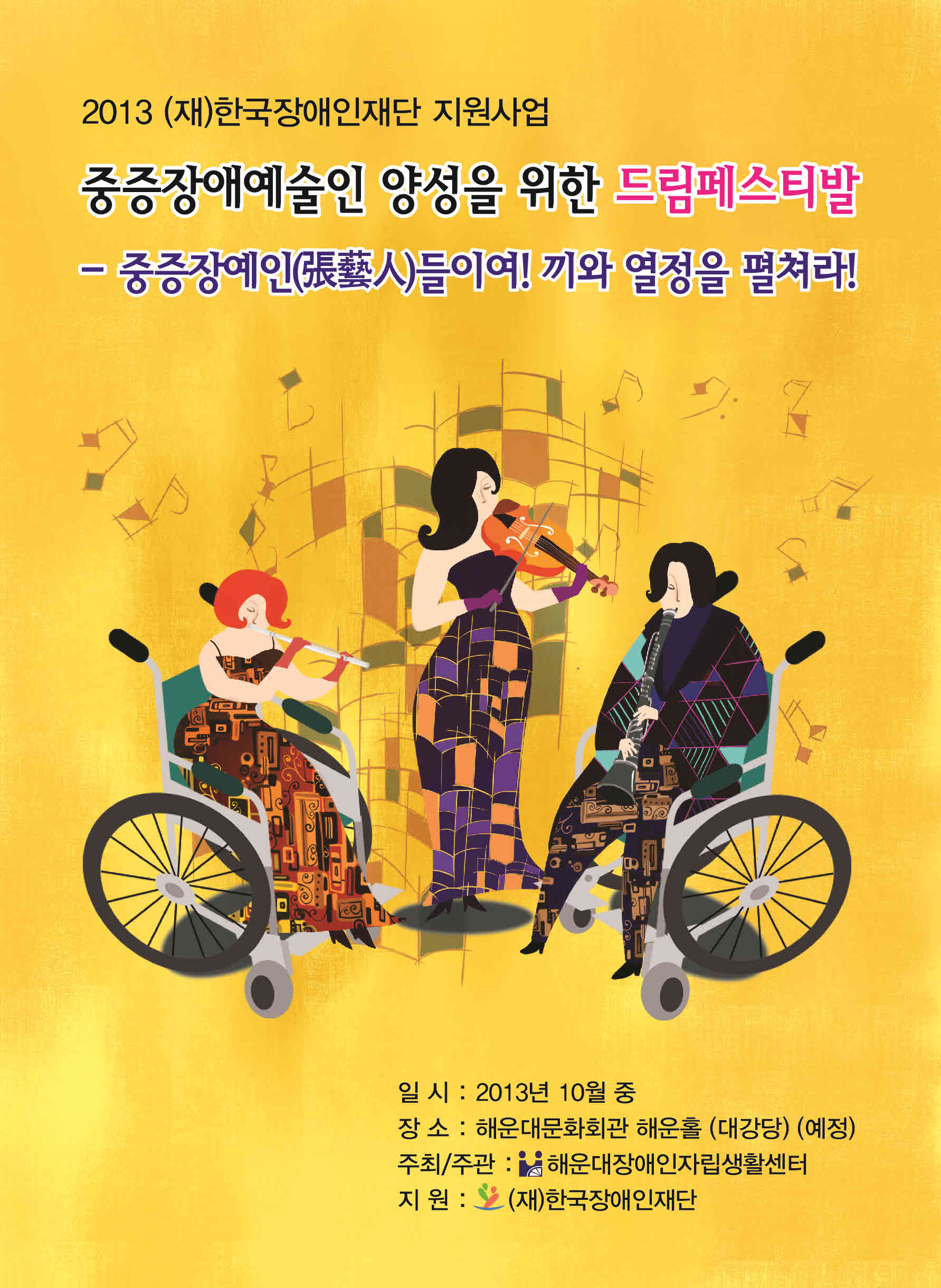 드림페스티발 포스터