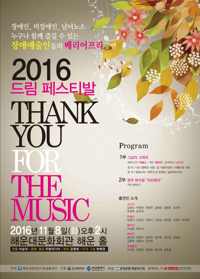 2016 드림페스티발 포스터