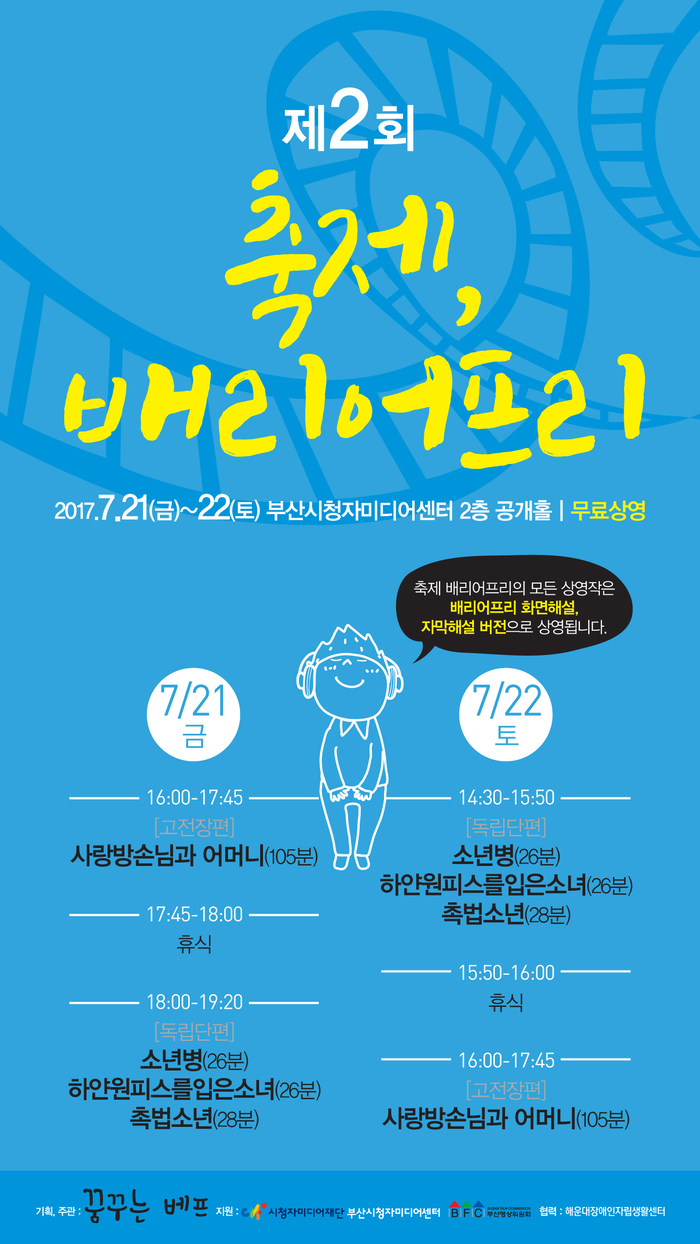 제2회 축제, 배리어프리 포스터 제2회 축제, 배리어프리 포스터