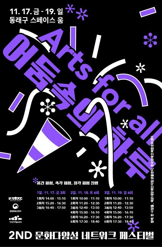 Art for all 어둠속의 하루 포스트 Art for all 어둠속의 하루 포스트