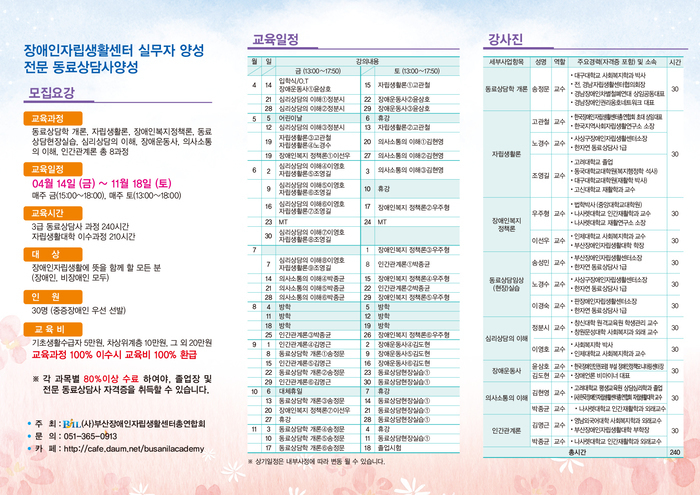 부산장애인자립생활대학 리플렛 부산장애인자립생활대학 리플렛