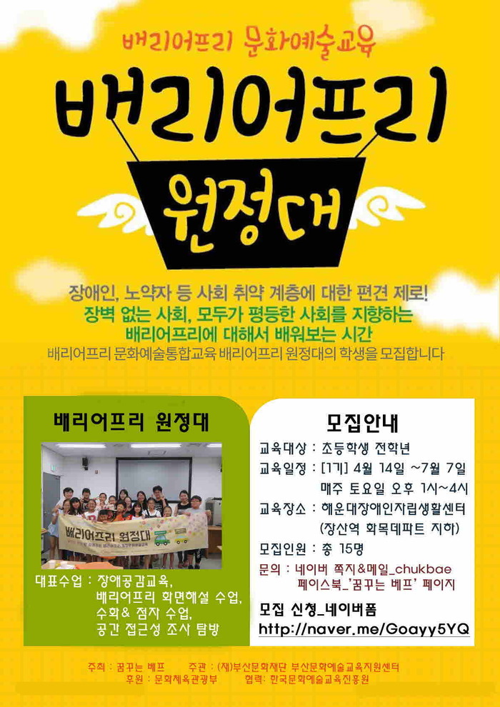 배리어프리 원정대 포스터 배리어프리 원정대 포스터