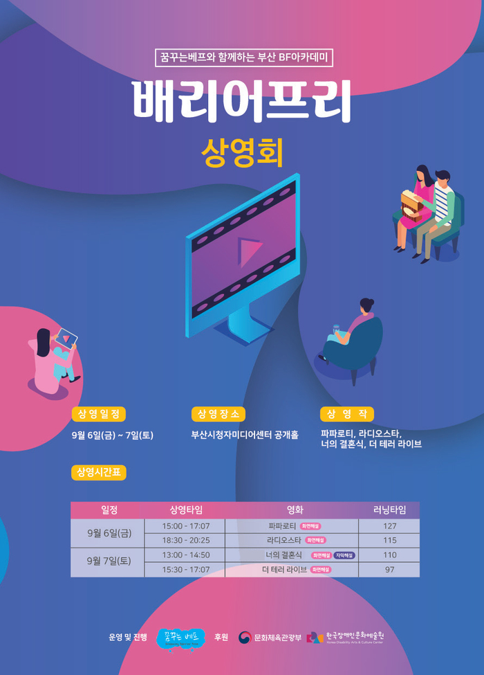 화면해설 상영회 포스터 화면해설 상영회 포스터