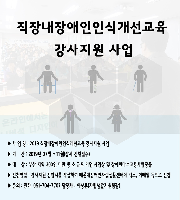 직장내장애인식개선교육포스터 직장내장애인식개선교육포스터
