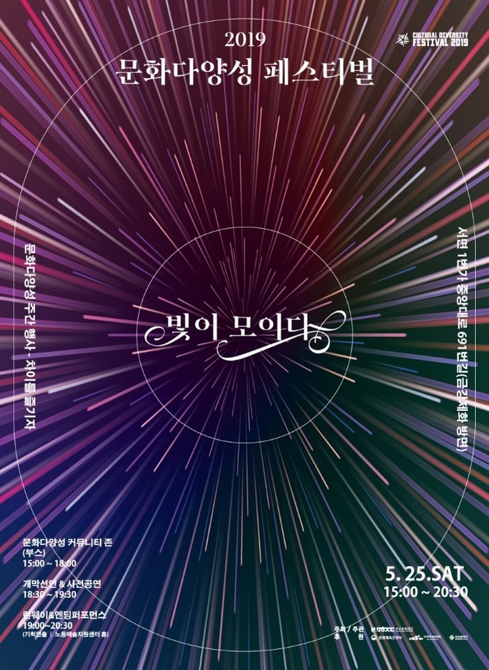 문화다양성 페스티벌 포스터 문화다양성 페스티벌 포스터