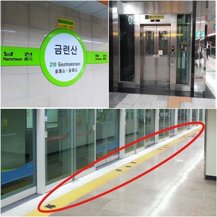 총 3장의 사진 왼쪽 위 지하철 금련산 표지판, 오른쪽 사진 엘리베이터 사진, 하단 사진 점자블록에 빨갛게 동그라미가 그려져 있는 ㅅ자ㅣㄴ