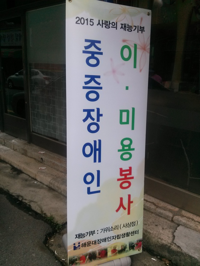 이.미용 베너 사진