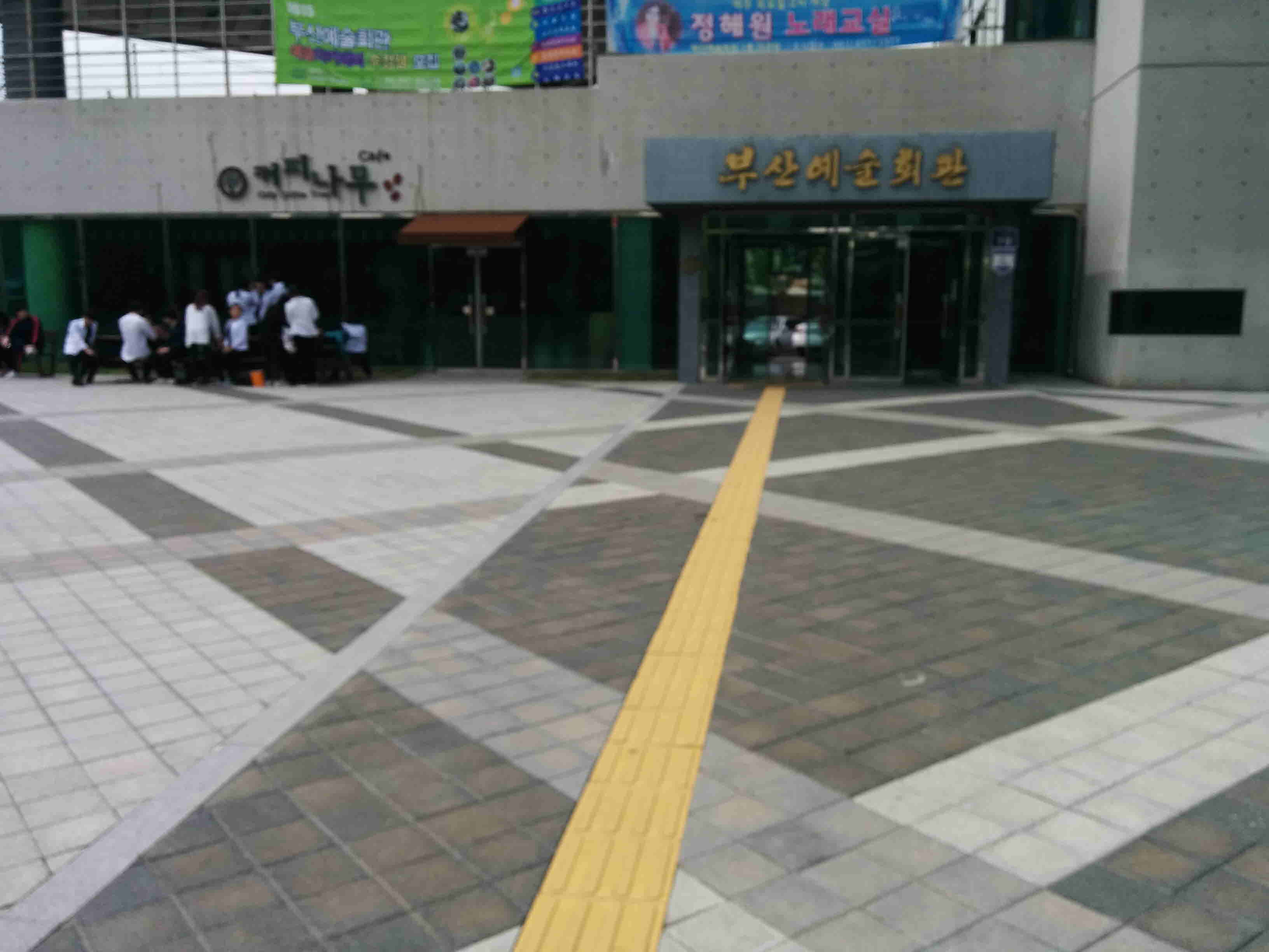 부산예술회관 입구 모습
