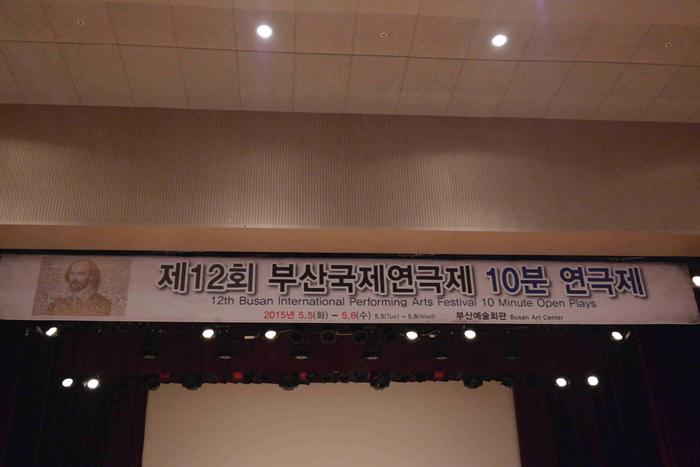 12회부산국제연극제 10분연극제 일반부 경연현수막사진
