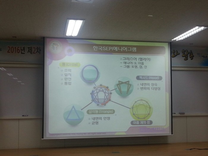 애니어그램 설명하는 피티사진