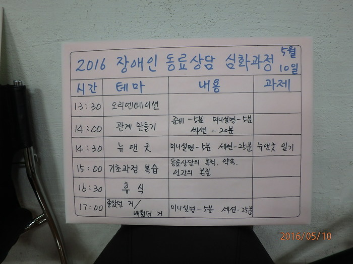 동료상담 심화과정 일정표 사진