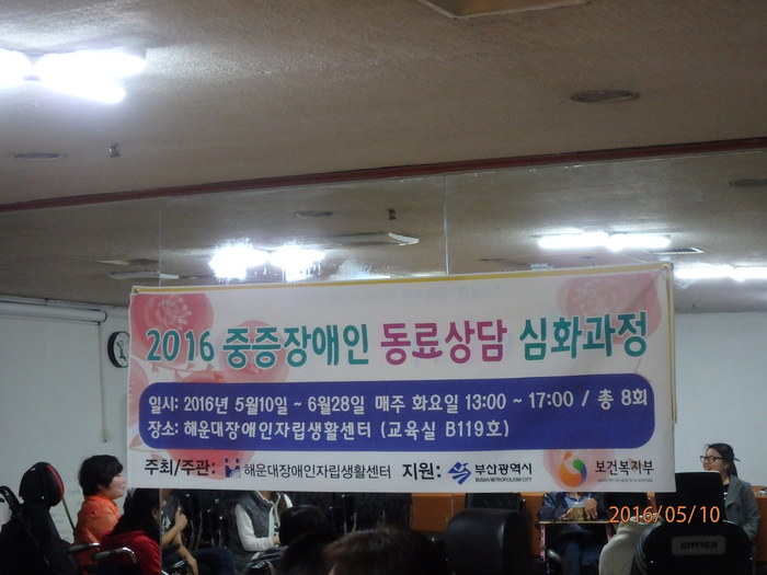 2016동료상담 심화과정 현수막 사진