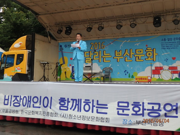 장애인과 비장애인이 함께하는 문화공연 무대위의 사회자 사진
