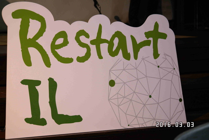 RE START 현판 사진