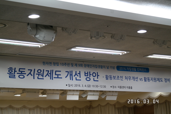 활동지원제도 회의 사진