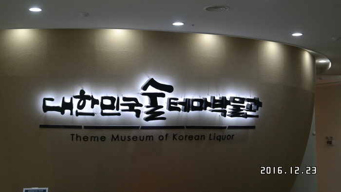 술테마박물관