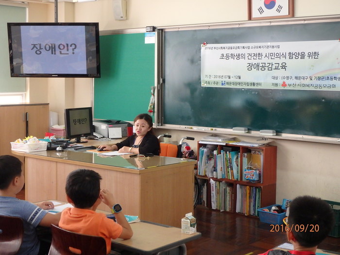장애의 이해에 대해 설명하고 있는 김윤정 강사 모습