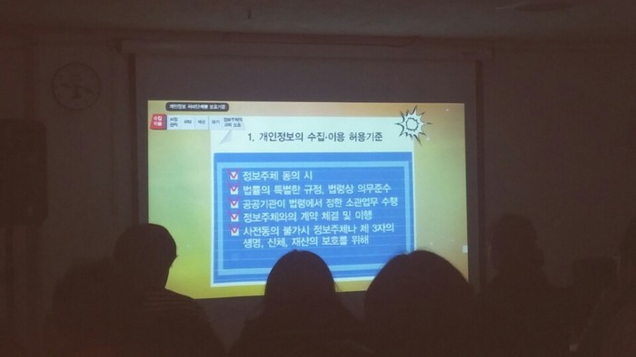 개인정보보호 교육 동영상 시청중 개인정보보호 교육 동영상 시청중