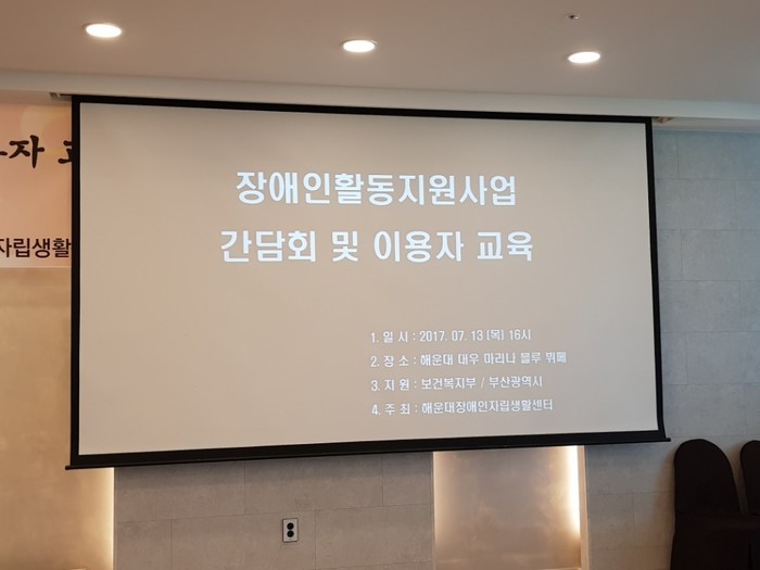 간담회 및 이용자 교육이 적힌 PPT화면 간담회 및 이용자 교육이 적힌 PPT화면