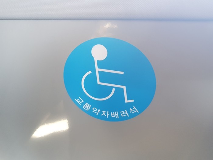장애인 배려석 마크 장애인 배려석 마크