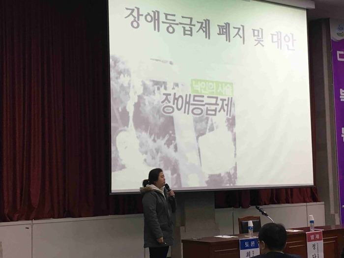 부양의무제와 장애등급제에 대한 발제를 하고 있는 정다운국장 모습 부양의무제와 장애등급제에 대한 발제를 하고 있는 정다운국장 모습
