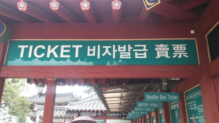 남이섬 비자 발급 문앞 남이섬 비자 발급 문앞