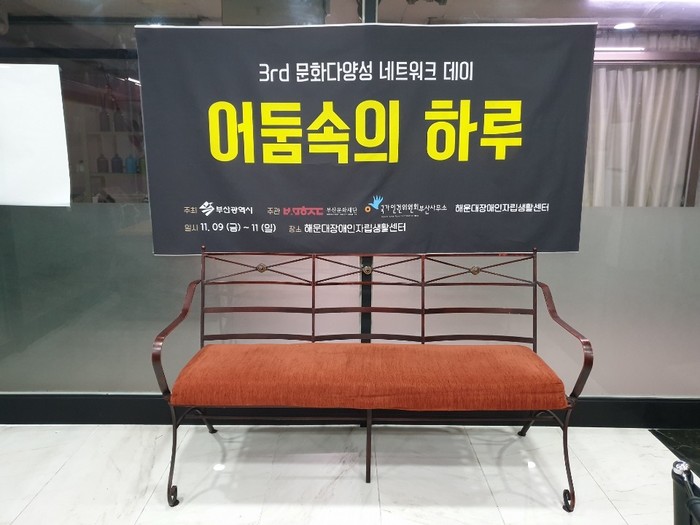 어둠 속의 하루 현수막 어둠 속의 하루 현수막