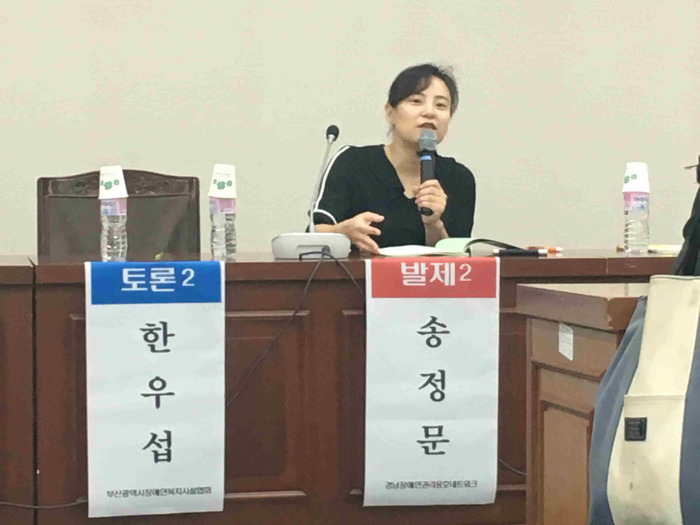송정문 발제자가 발표하고 있는 모습 송정문 발제자가 발표하고 있는 모습