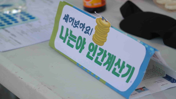 해운대센터 체험 팻말 해운대센터 체험 팻말