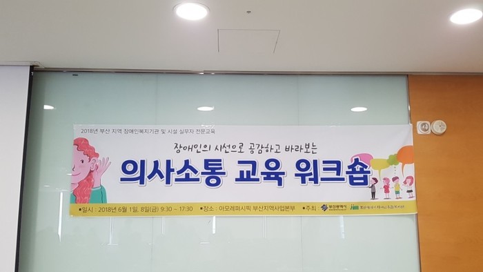 동료상담사 역량강화 교육 주제 현수막 사진 동료상담사 역량강화 교육 주제 현수막 사진
