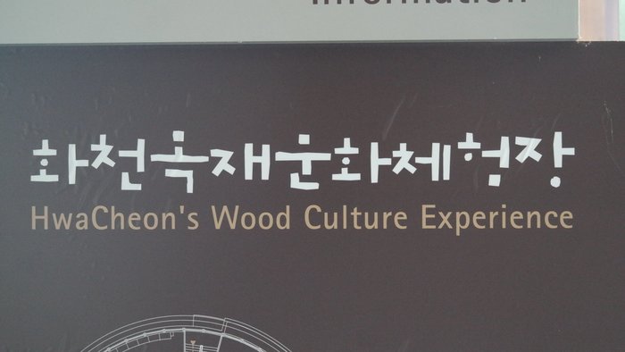 체험장 간판사진 체험장 간판사진