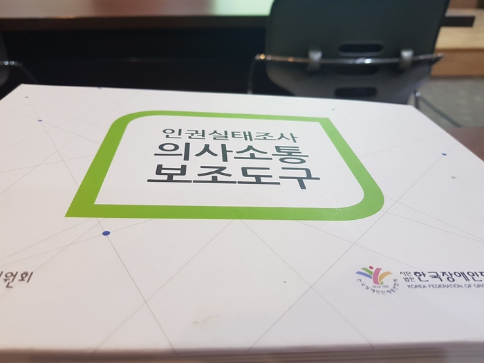 지적장애인 의사소통보조기구 사진 지적장애인 의사소통보조기구 사진