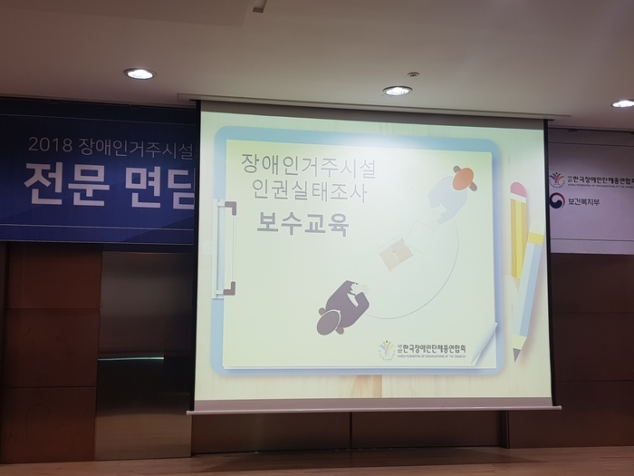 장애인거주시설인권실태조사원교육 ppt 사진 장애인거주시설인권실태조사원교육 ppt 사진