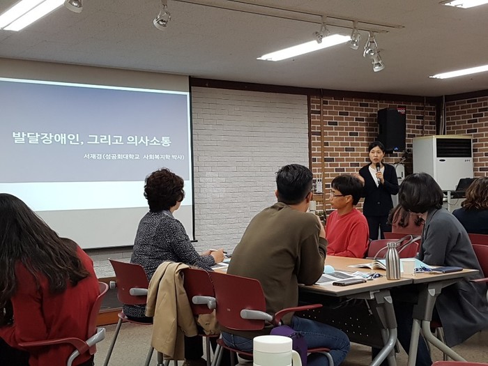 성공회대학교사회복지연구소 연구원 서재경 강사가 강의를하는 사진