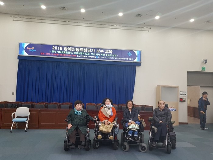 동료상담 보수교육 현수막 앞에서 추미선, 하윤숙, 양산, 창원IL센터 소장들과 찍은 사진