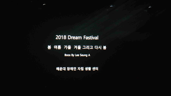 드림페스티발 시작을 알리는 글 드림페스티발 시작을 알리는 글