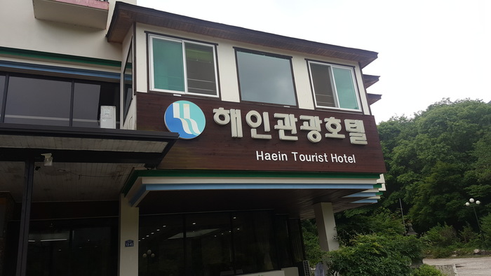 호텔 입구 사진 호텔 입구 사진