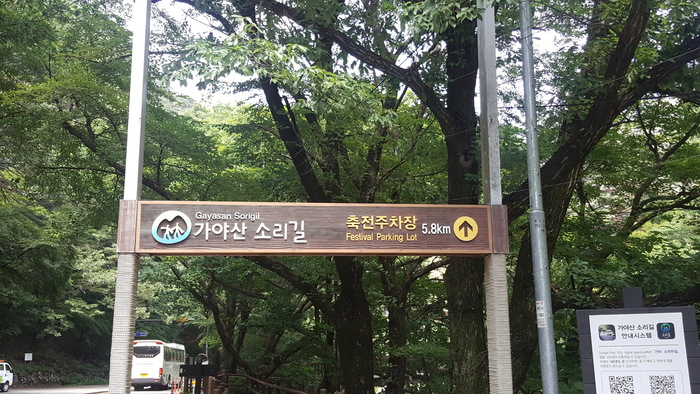 소리길 입구 소리길 입구