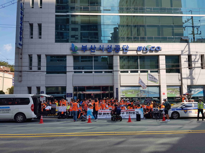 부산시설공단 앞에 장애인들이 모여 있는 모습 부산시설공단 앞에 장애인들이 모여 있는 모습