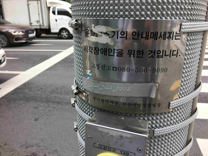안내문구에 철판으로 붙여진 점자 안내문구에 철판으로 붙여진 점자