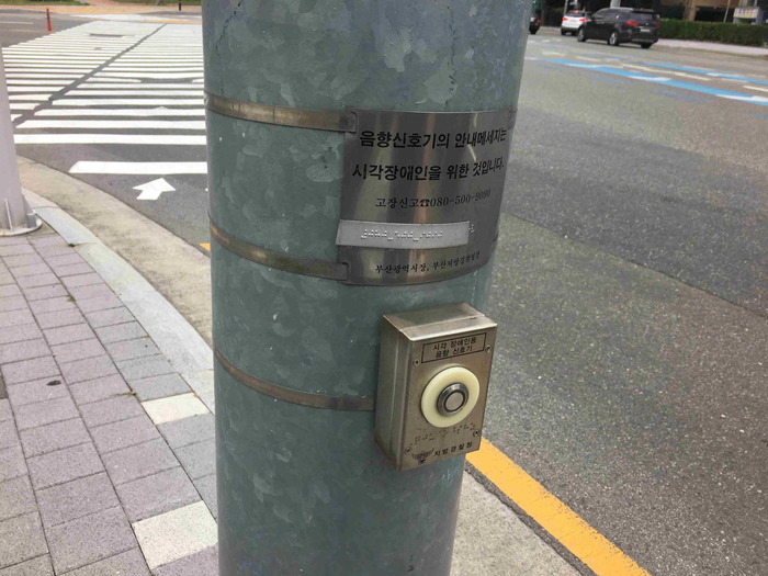 음향신호기 안내판 위에 철제 점자가 붙어 있는 모습 음향신호기 안내판 위에 철제 점자가 붙어 있는 모습