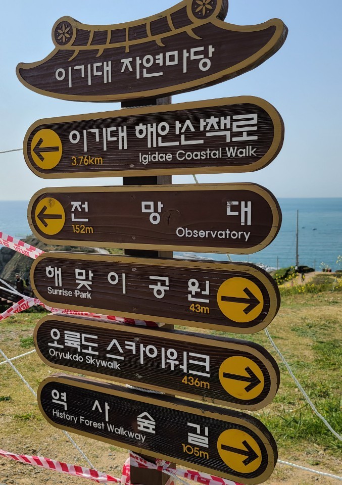 이기대 둘레길 안내판 사진 이기대 둘레길 안내판 사진