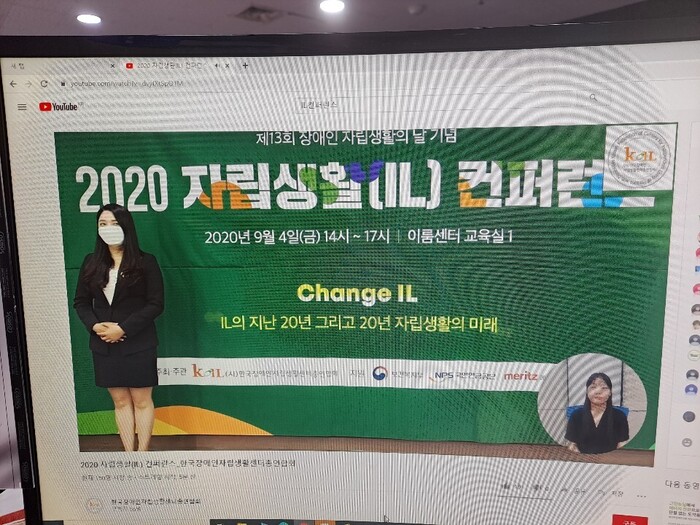 유튜브로 진행되는 컨퍼런스 화면 유튜브로 진행되는 컨퍼런스 화면